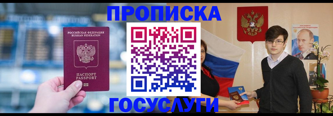 прописка гарантия в Владимире