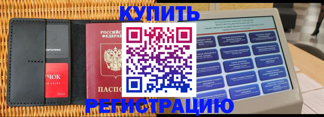 прописка регистрация в Владимире